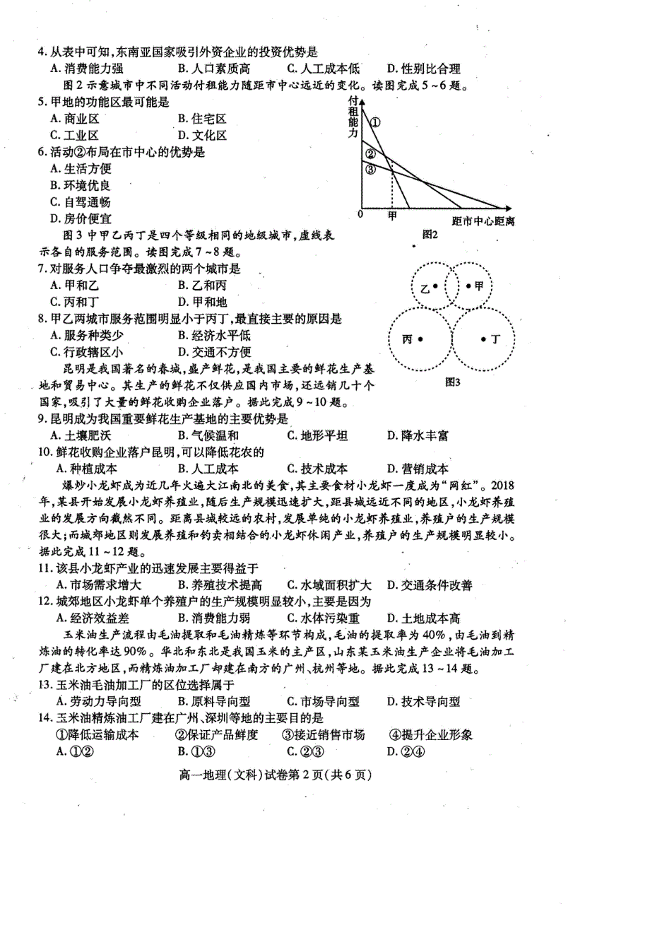 四川省内江市2020-2021学年高一下学期期末检测文科地理试题 扫描版含答案.pdf_第2页