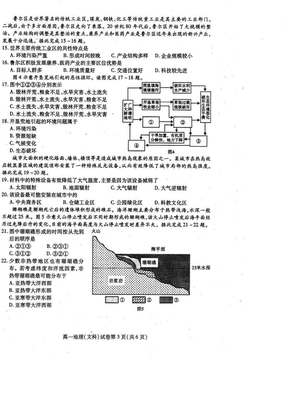 四川省内江市2020-2021学年高一下学期期末检测文科地理试题 扫描版含答案.pdf_第3页