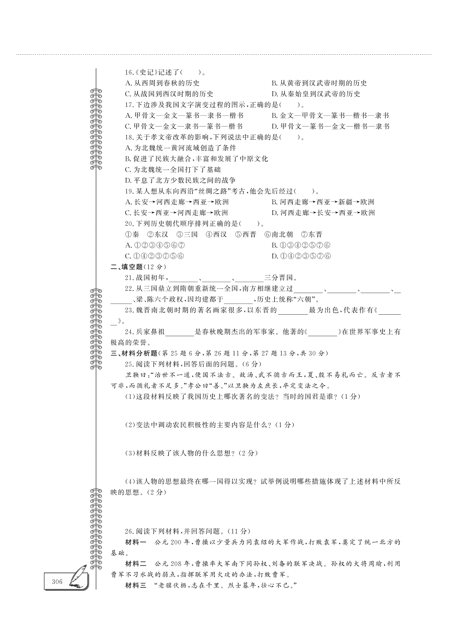 七年级历史上学期期末评估检测题（二pdfB卷）新人教版.pdf_第2页