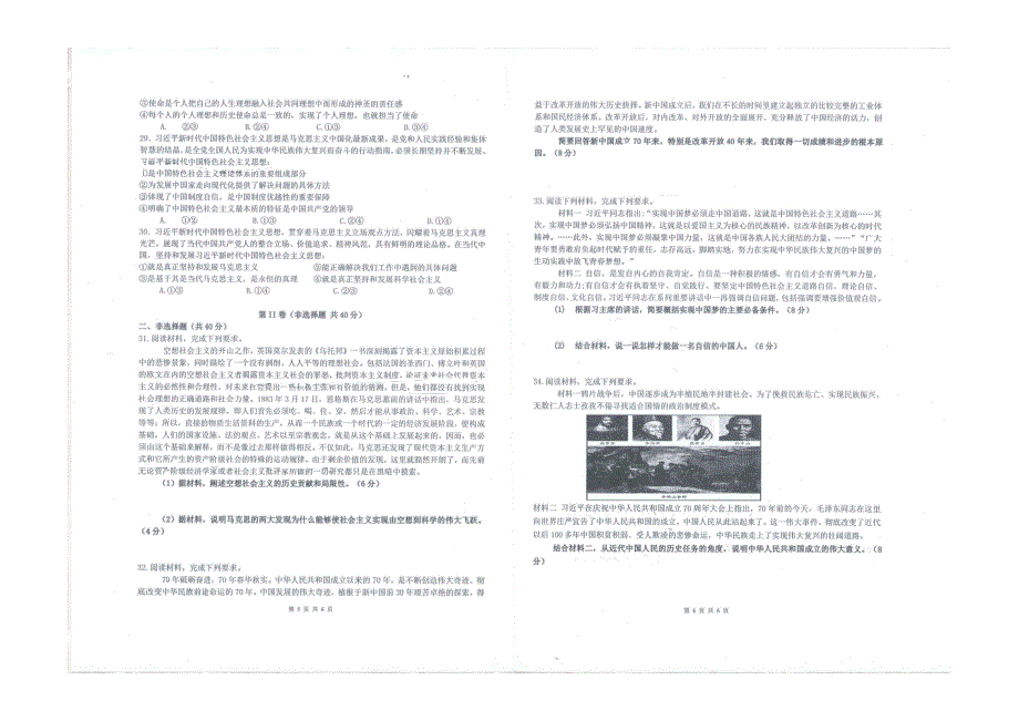 云南省昆明市盘龙区新迎中学2023届高一年级上学期期中政治测试卷 PDF版含答案.pdf_第3页