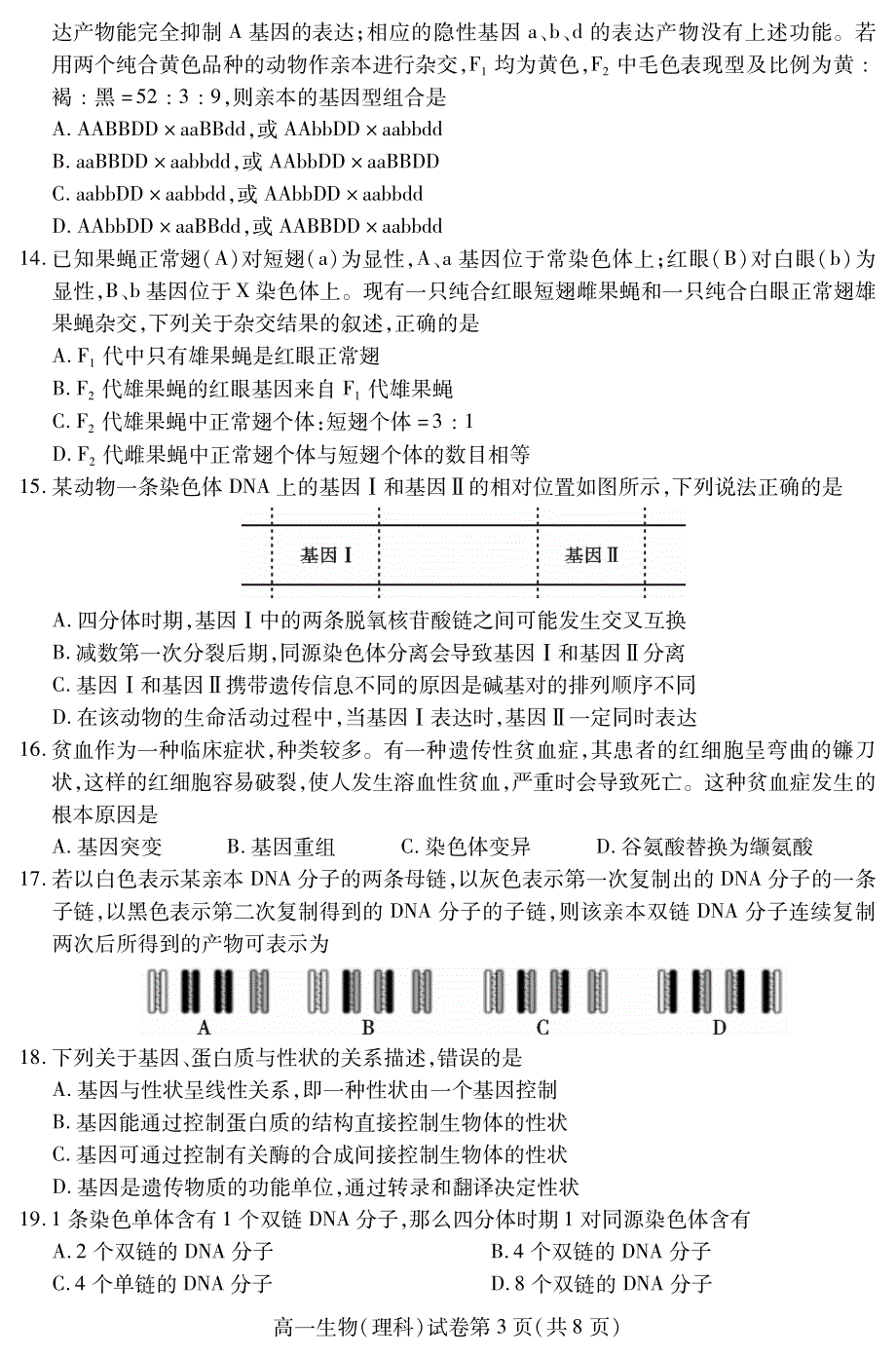 四川省内江市2020-2021学年高一生物下学期期末检测试题 理（PDF）.pdf_第3页