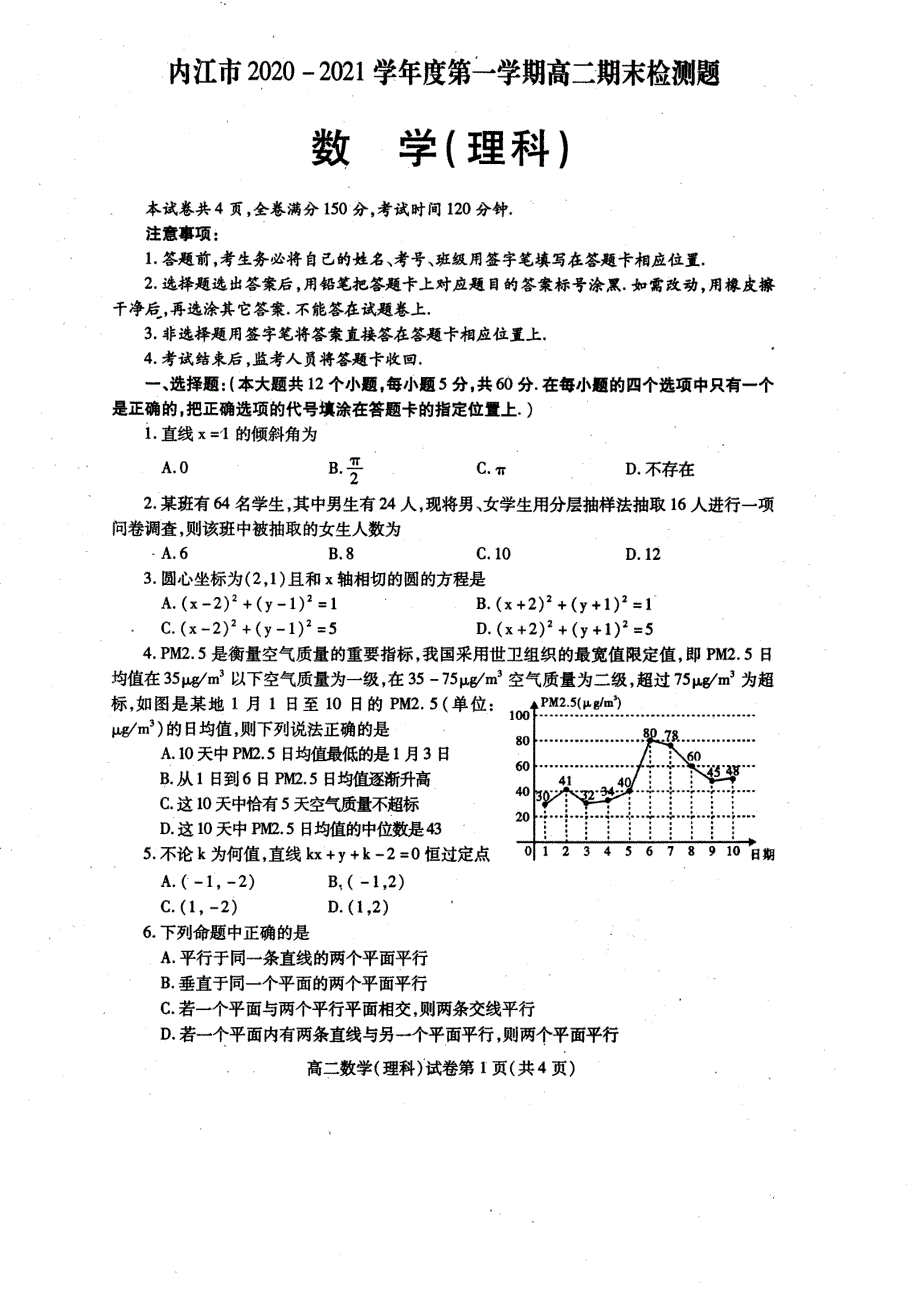 四川省内江市2020-2021学年高二上学期期末检测数学理试题 PDF版含答案.pdf_第1页