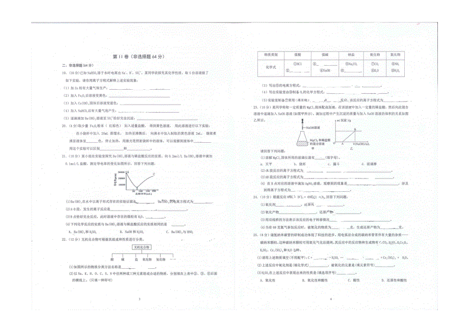 云南省昆明市盘龙区新迎中学2023届高一年级上学期期中化学试卷 PDF版含答案.pdf_第2页