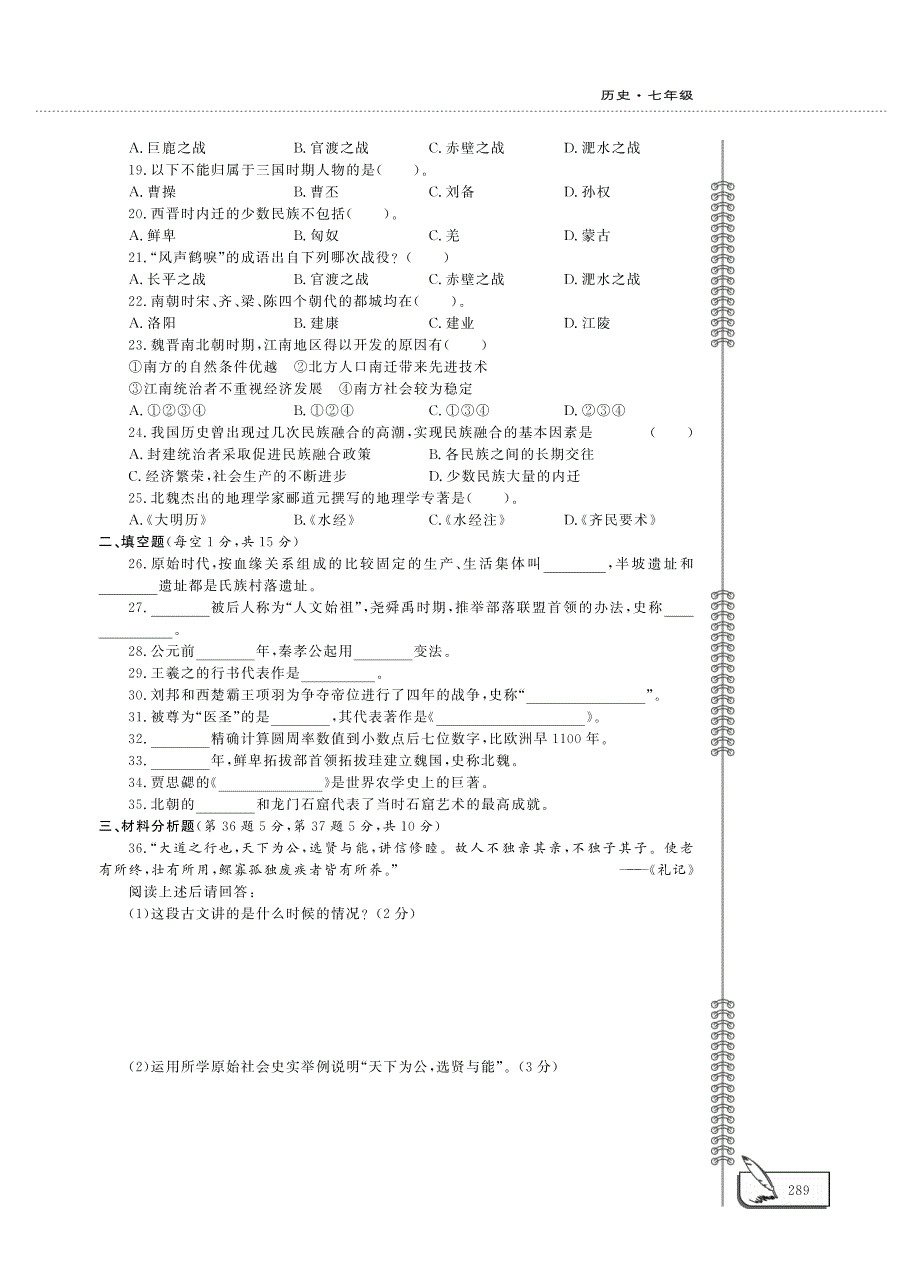 七年级历史上学期期末评估检测题（一pdfA卷）新人教版.pdf_第2页