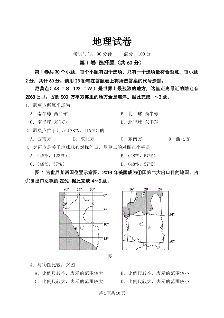 云南省昆明市禄劝县第一中学2019-2020学年高二上学期期中考试（网络班）地理试卷 PDF版含答案.pdf_第1页