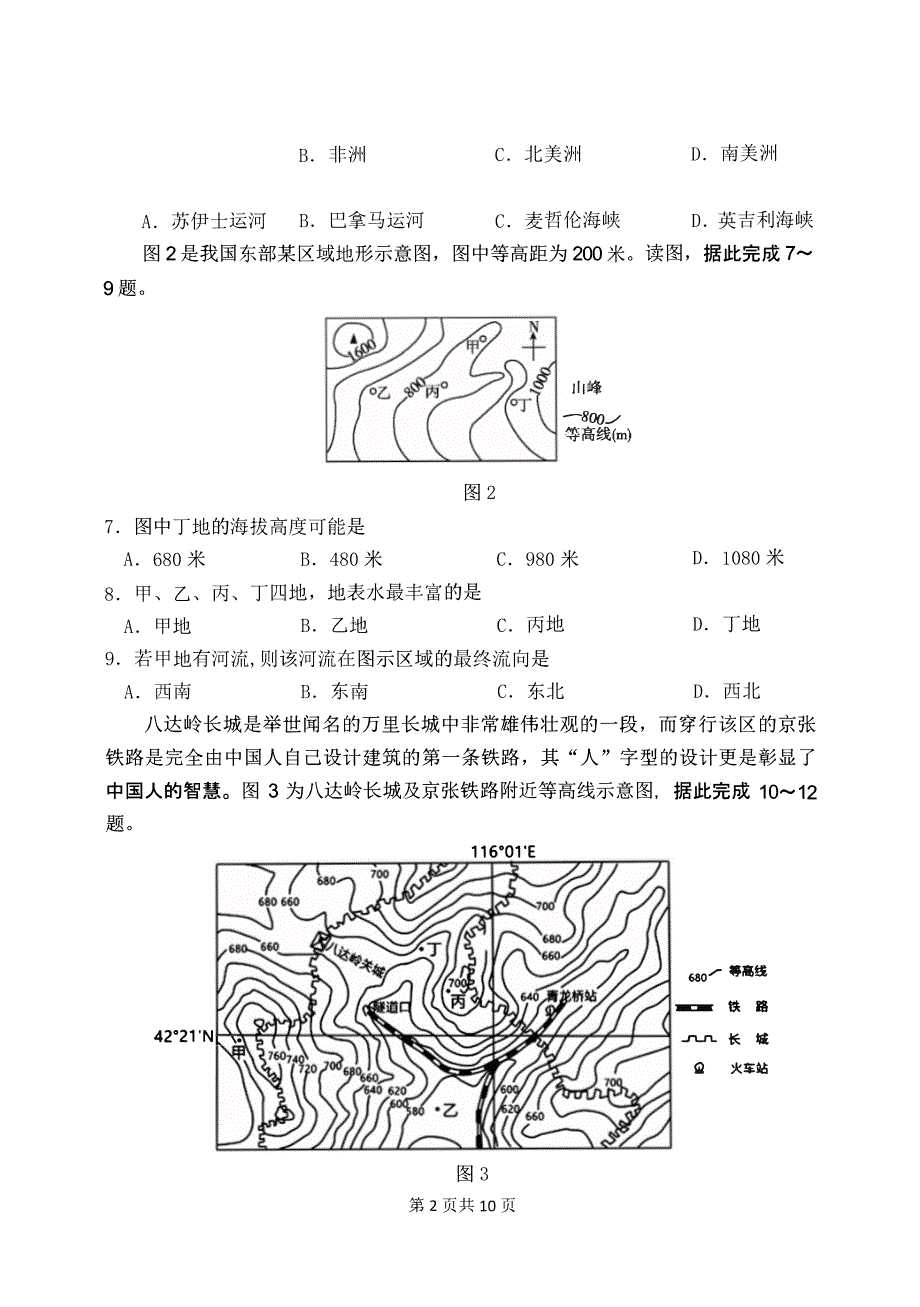 云南省昆明市禄劝县第一中学2019-2020学年高二上学期期中考试（网络班）地理试卷 PDF版含答案.pdf_第2页