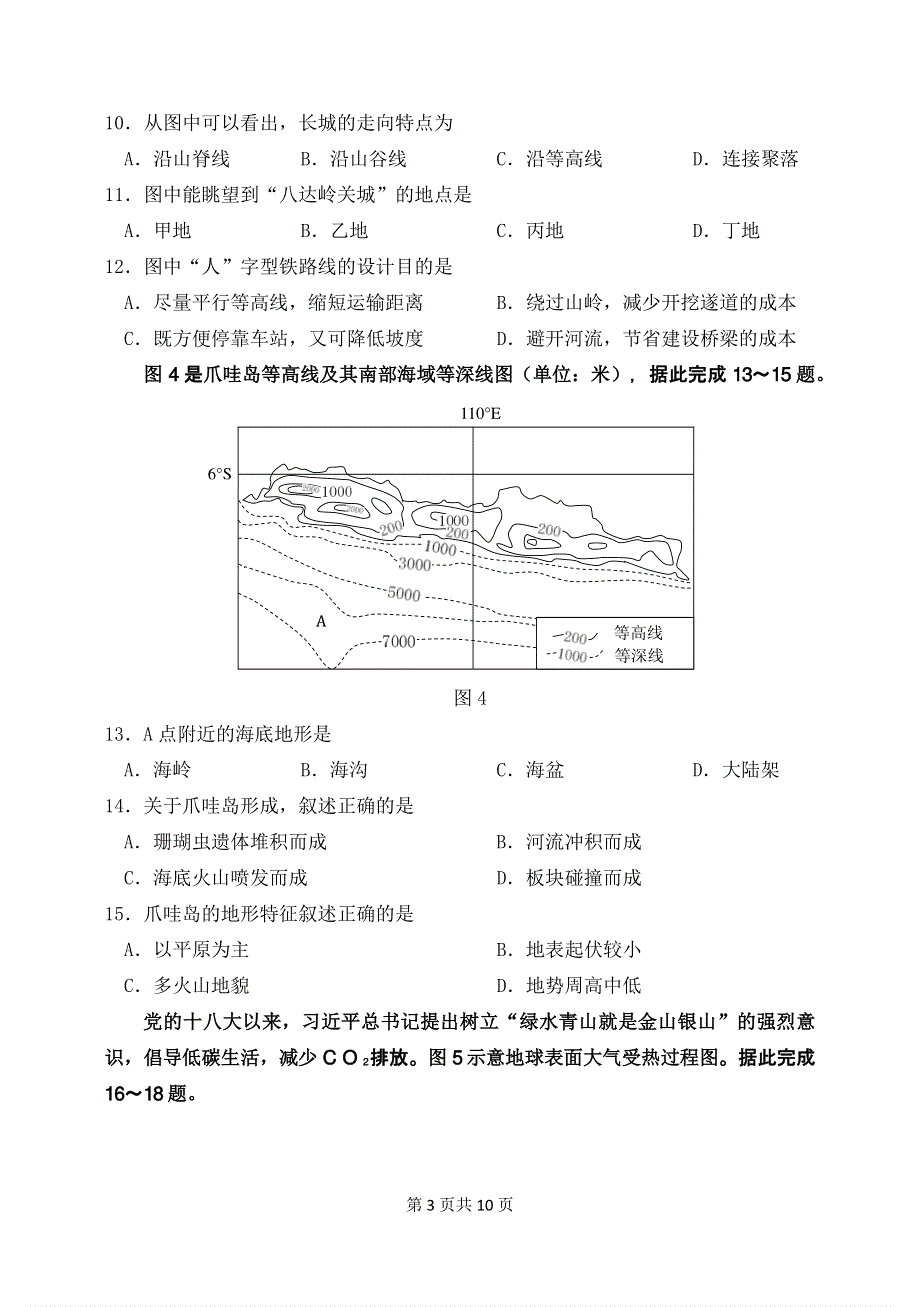 云南省昆明市禄劝县第一中学2019-2020学年高二上学期期中考试（网络班）地理试卷 PDF版含答案.pdf_第3页