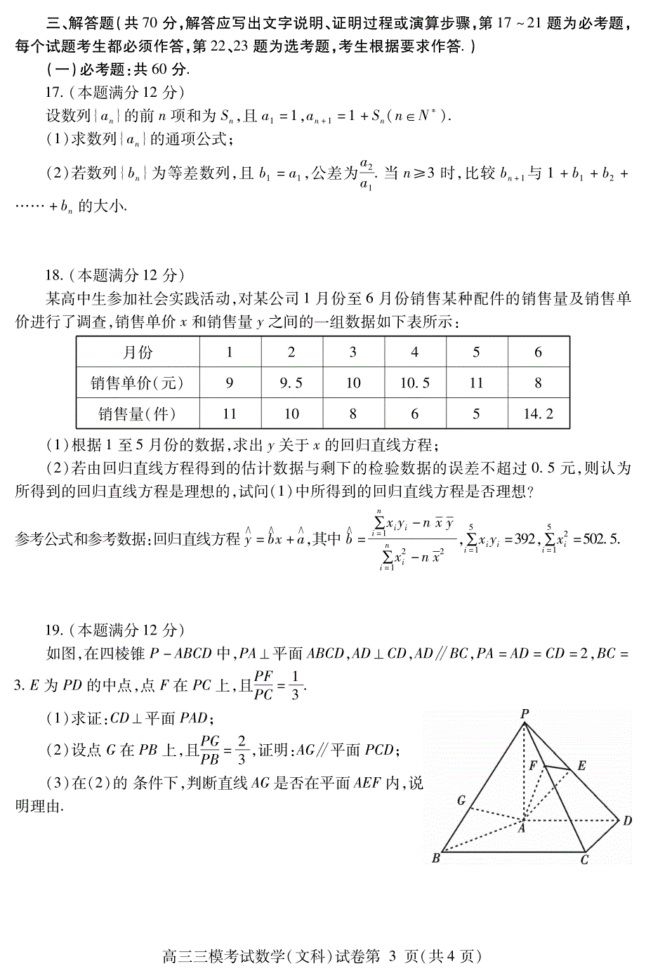 四川省内江市2021届高三下学期第三次模拟（三诊）数学（文）试题 PDF版含答案.pdf_第3页