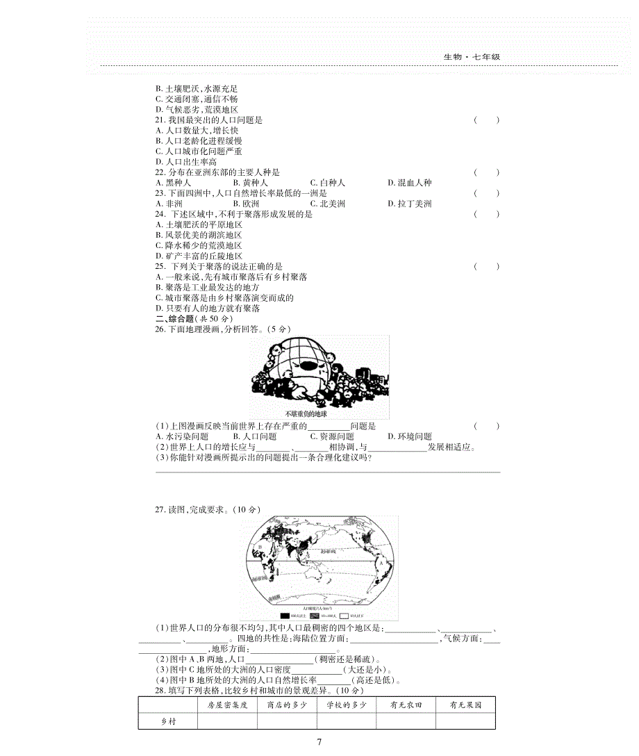 七年级地理上册 第三章 世界的居民评估检测题（B卷pdf无答案）（新版）湘教版.pdf_第3页