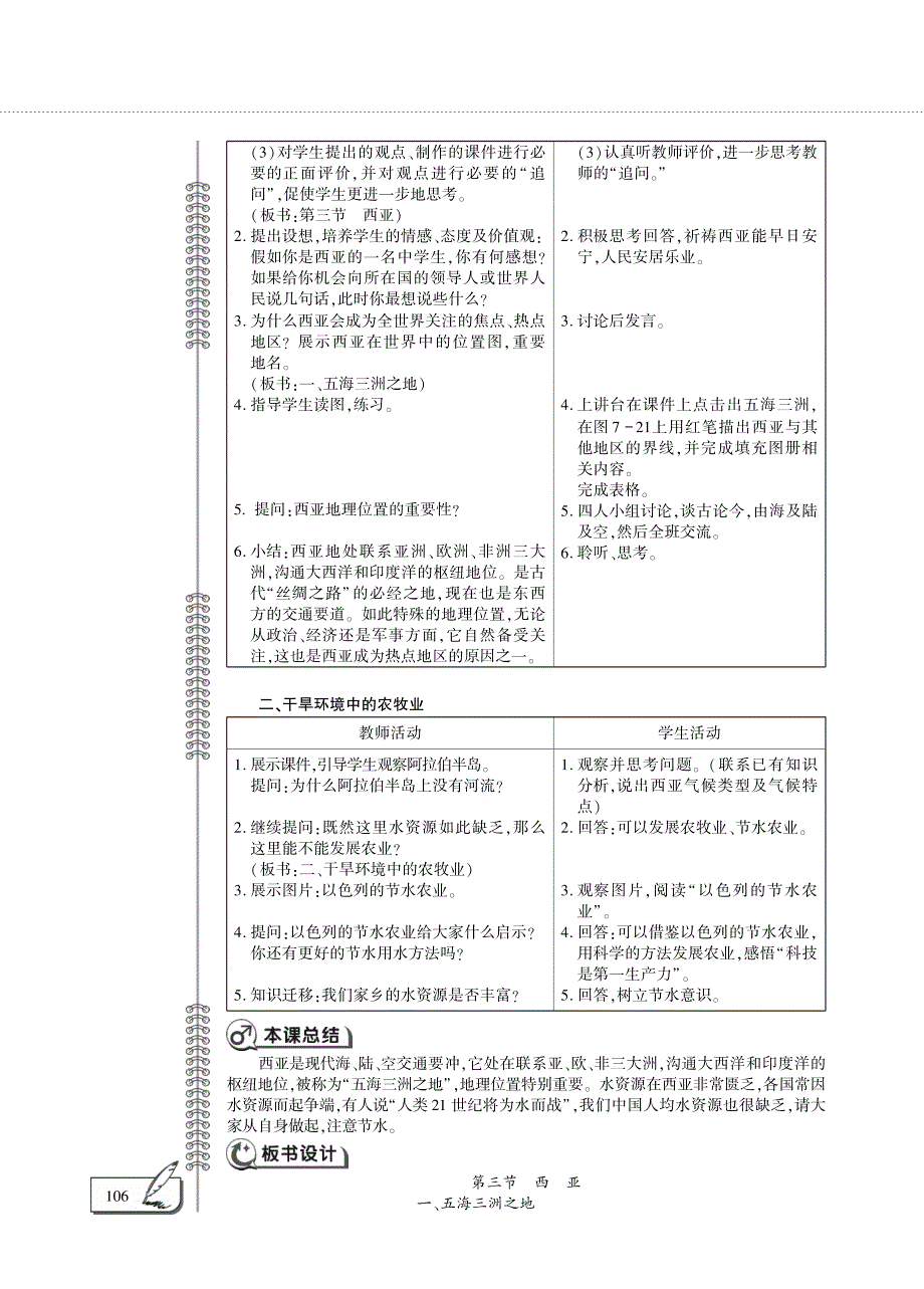 七年级地理下册 第七章 了解地区 第三节 西亚教案设计（新版）湘教版.pdf_第3页