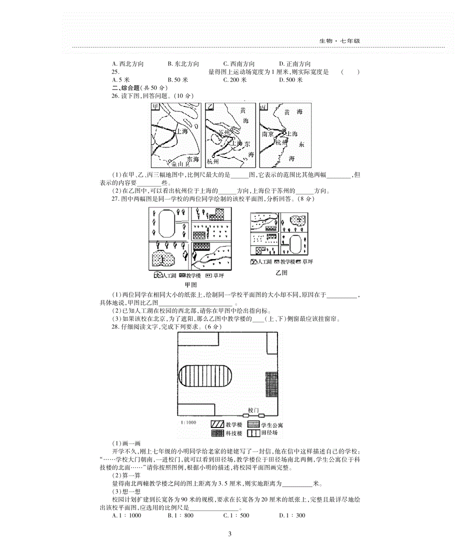 七年级地理上册 第一章 让我们走进地理（pdf无答案）（新版）湘教版.pdf_第3页