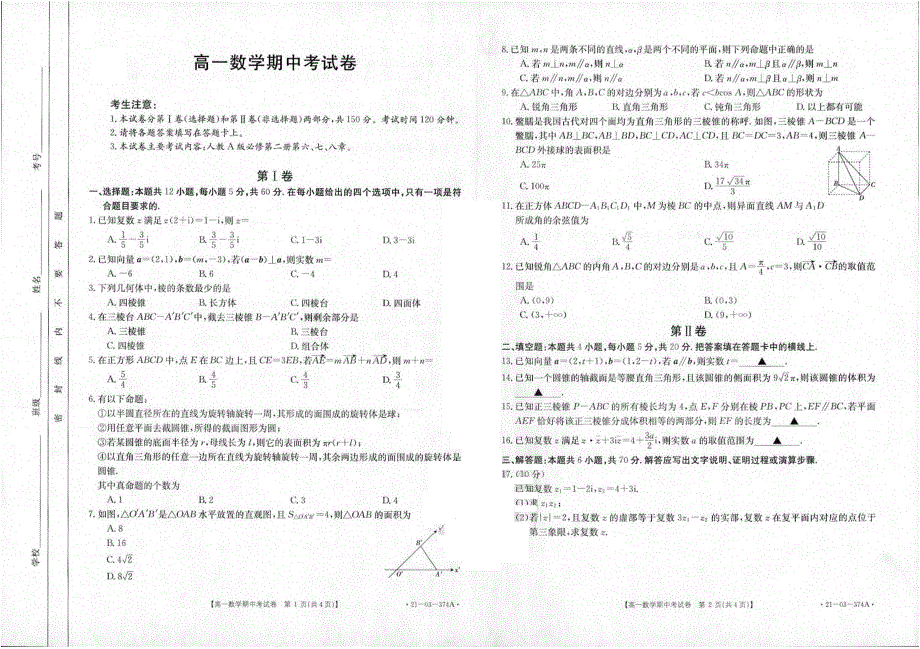 云南省昆明市第一中学2020-2021学年高一数学下学期期中试题（PDF）.pdf_第1页