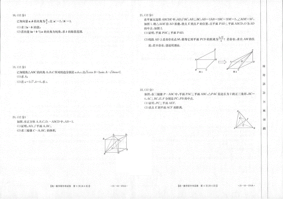 云南省昆明市第一中学2020-2021学年高一数学下学期期中试题（PDF）.pdf_第2页