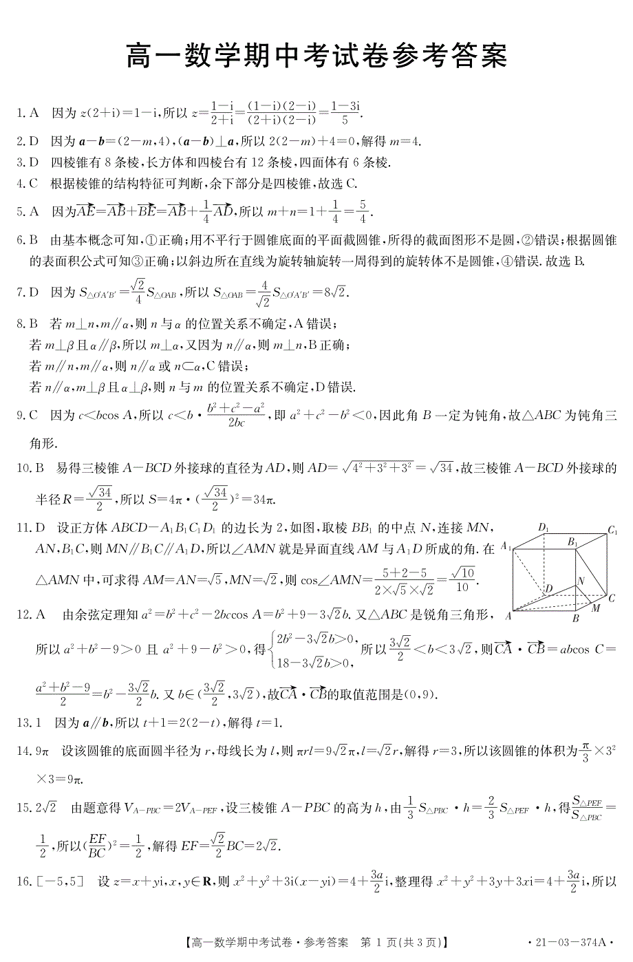 云南省昆明市第一中学2020-2021学年高一数学下学期期中试题（PDF）.pdf_第3页