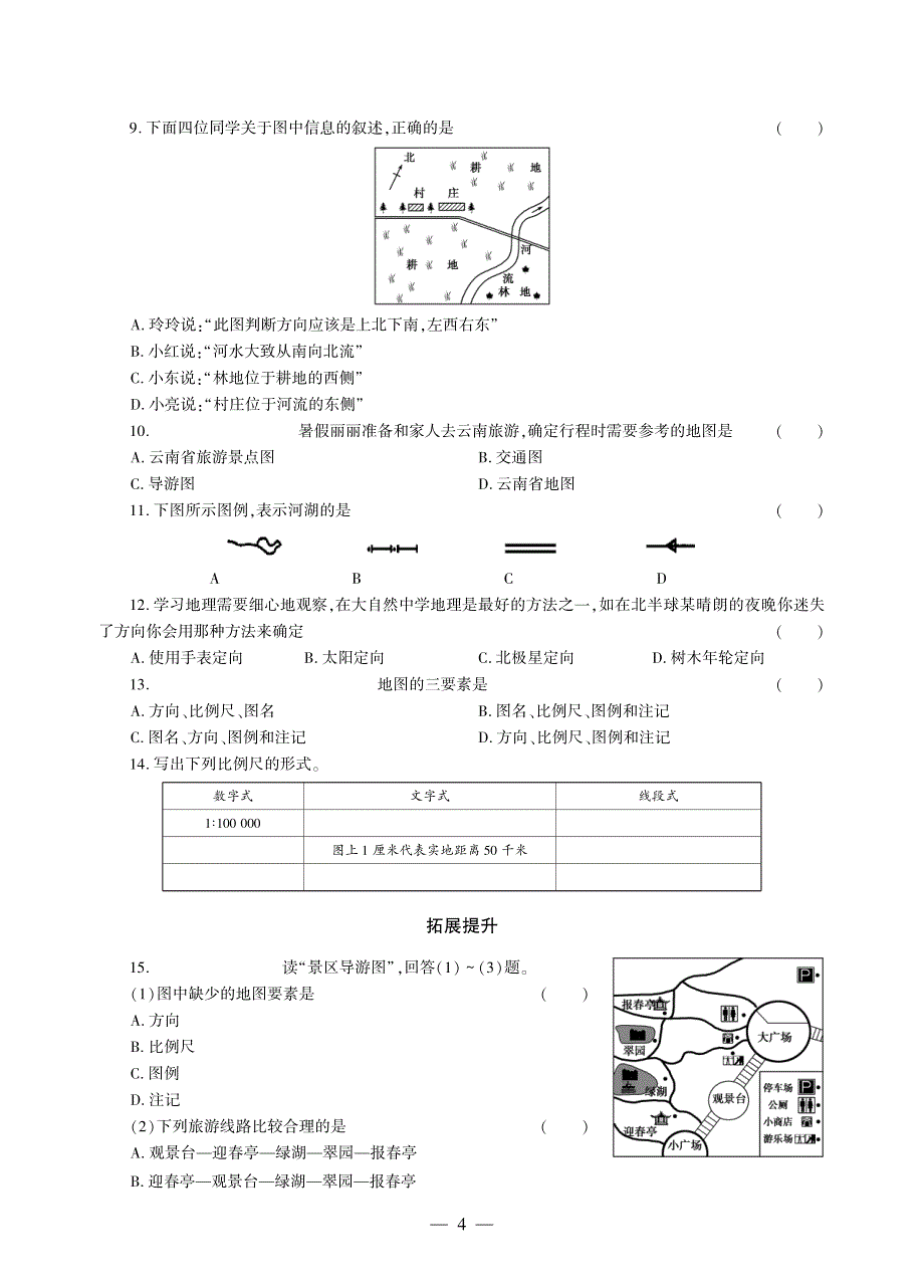 七年级地理上册 第一章 让我们走进地理 第二节 我们怎样学地理同步作业（pdf无答案）（新版）湘教版.pdf_第2页