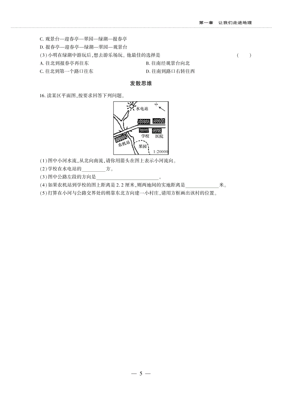 七年级地理上册 第一章 让我们走进地理 第二节 我们怎样学地理同步作业（pdf无答案）（新版）湘教版.pdf_第3页