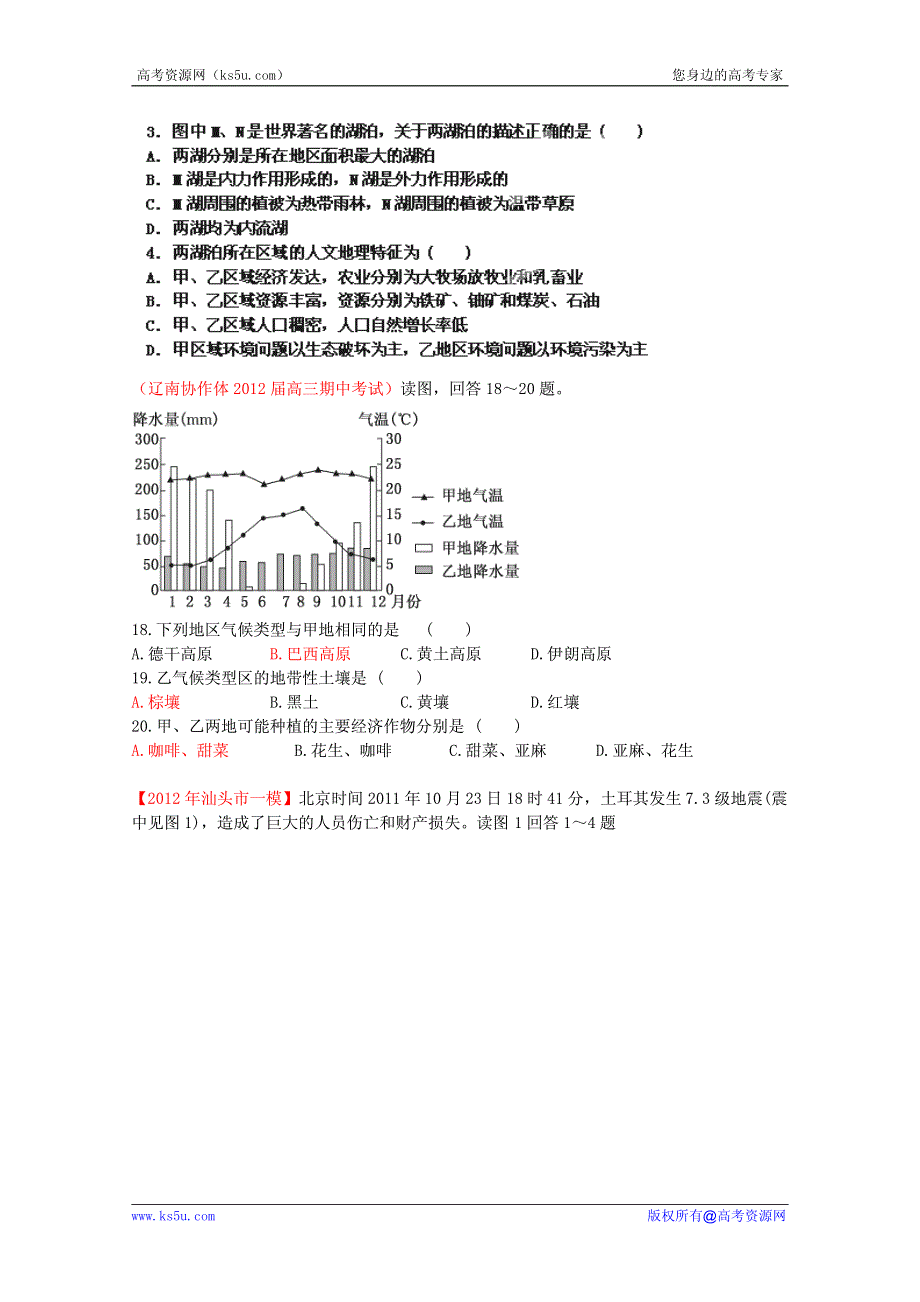 2011-2012年2年模拟地理试题汇编：世界地理 原版.pdf_第3页