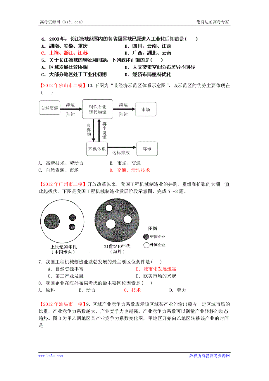 2011-2012年2年模拟地理试题汇编：工业 原版.pdf_第3页