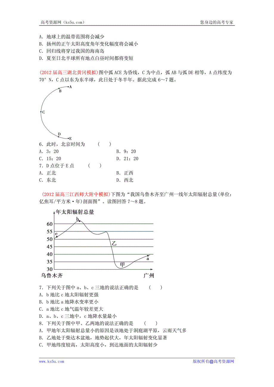 2011-2012年2年模拟地理试题汇编：地球运动 原版.pdf_第2页