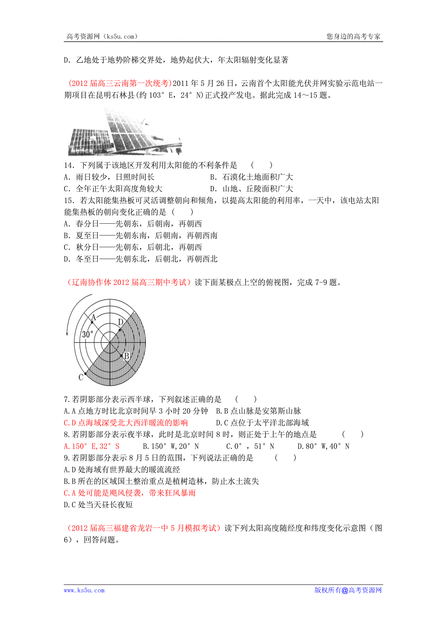 2011-2012年2年模拟地理试题汇编：地球运动 原版.pdf_第3页