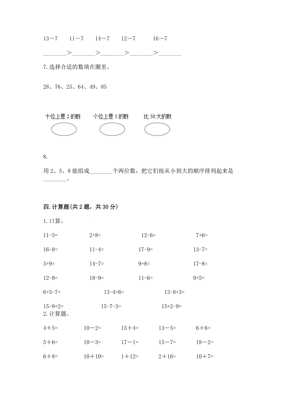 一年级下册数学期末测试卷（名师推荐）.docx_第3页