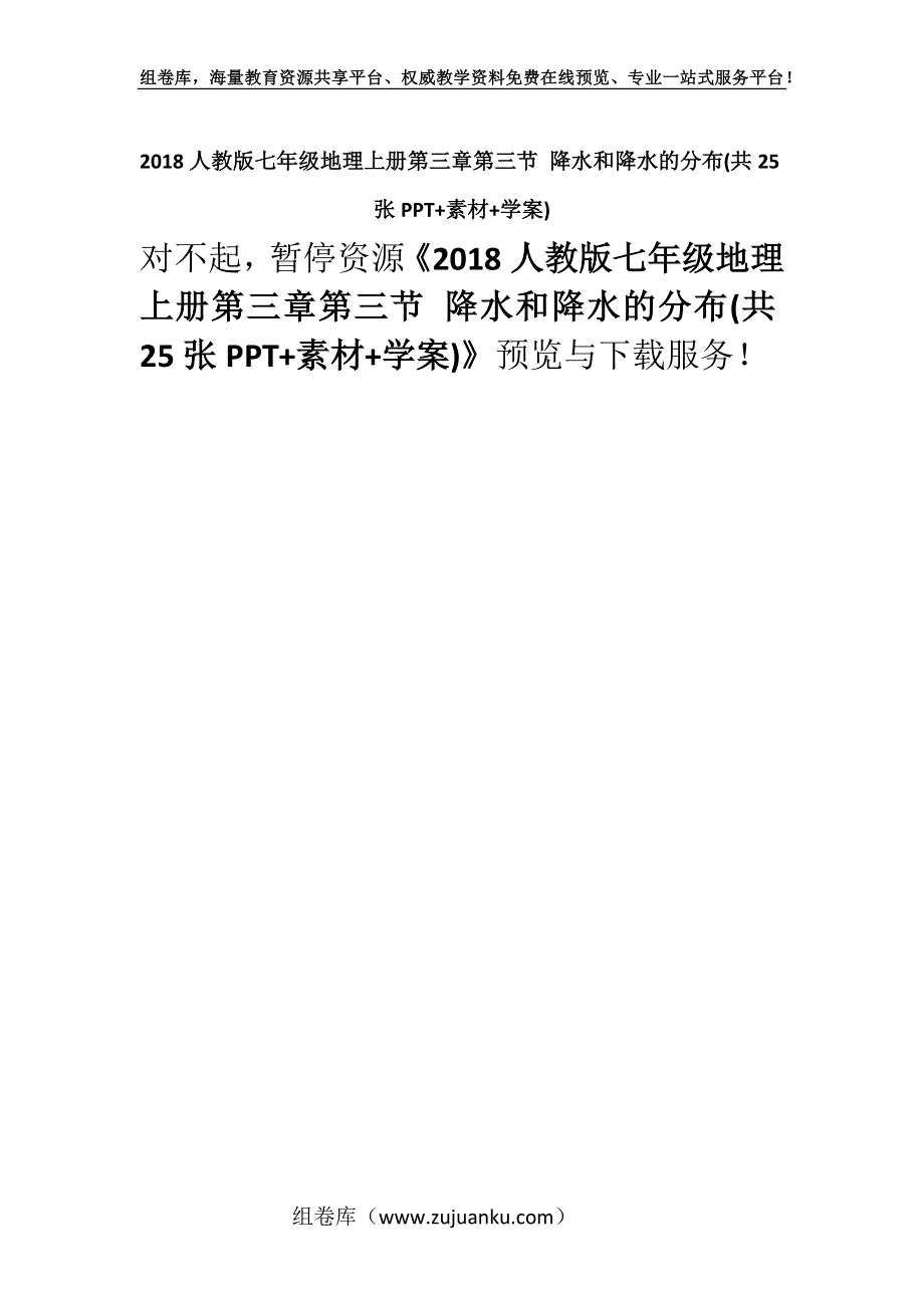 2018人教版七年级地理上册第三章第三节 降水和降水的分布(共25张PPT+素材+学案).docx_第1页