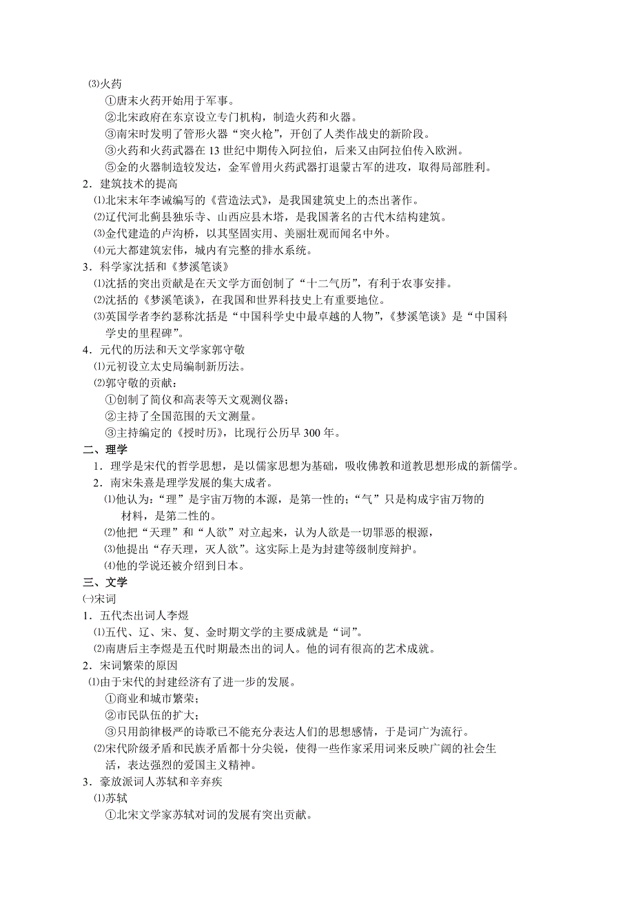 五代、辽、宋、夏、金、元时期的文化.doc_第2页