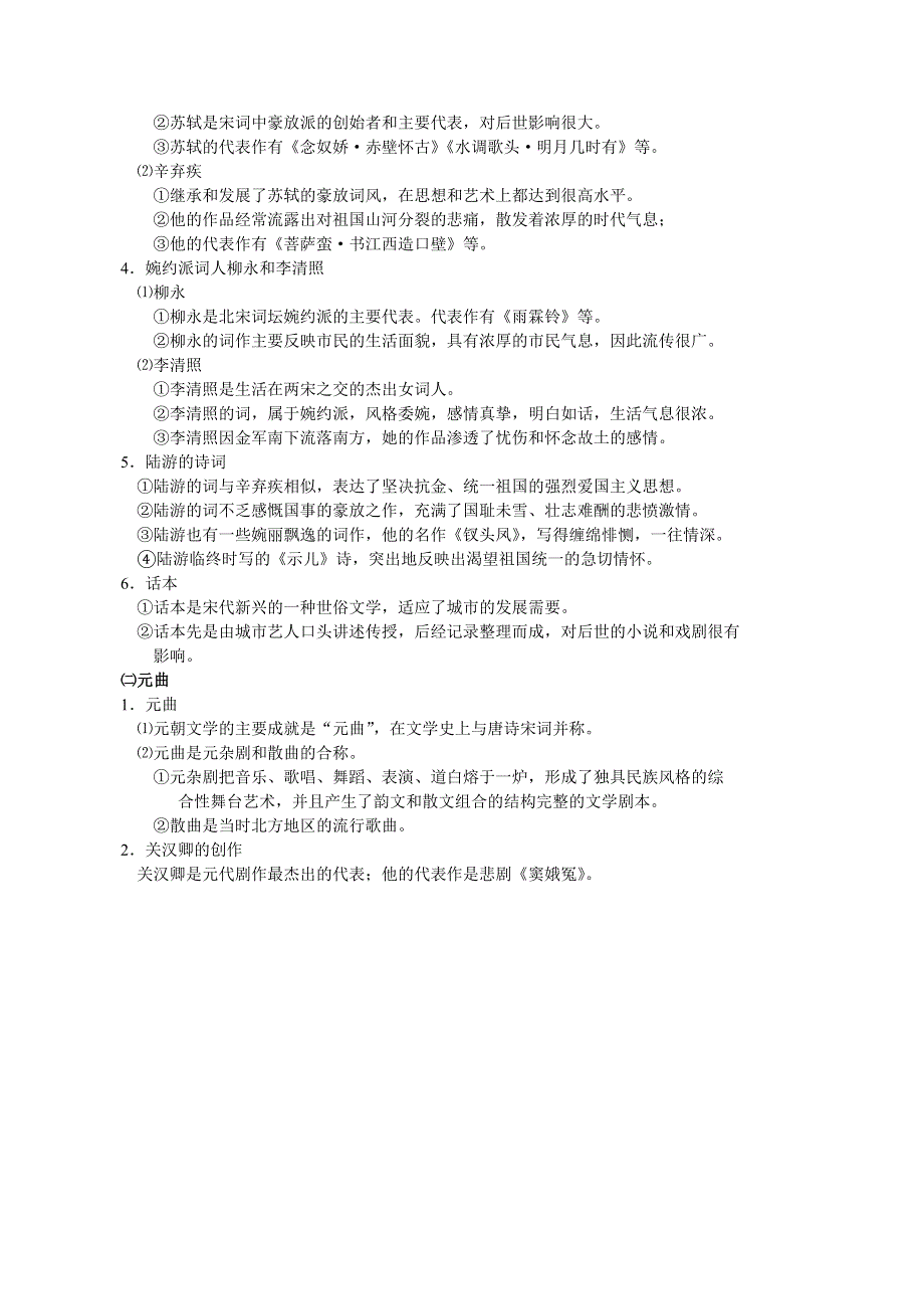 五代、辽、宋、夏、金、元时期的文化.doc_第3页