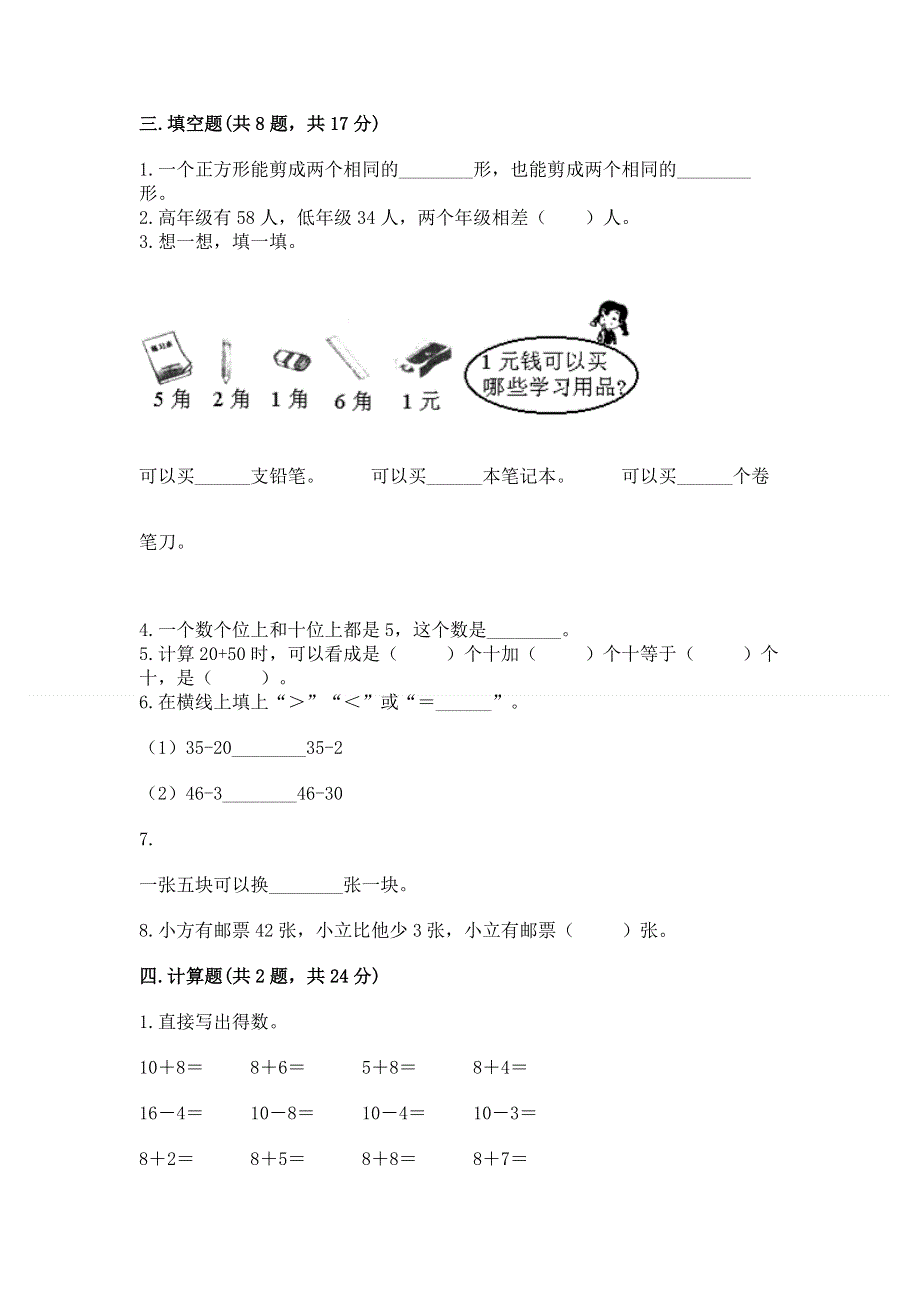 一年级下册数学期末测试卷（培优b卷）.docx_第2页