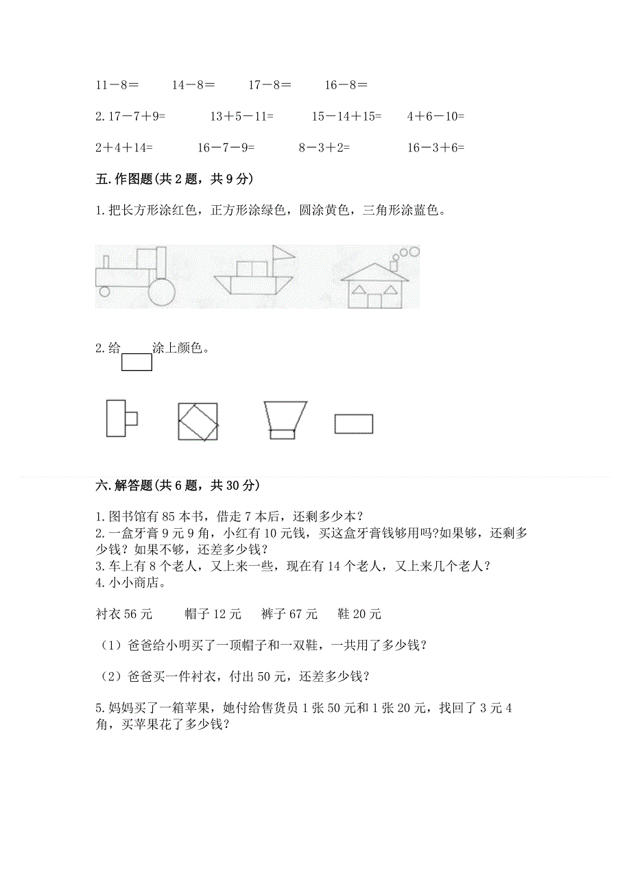 一年级下册数学期末测试卷（培优b卷）.docx_第3页