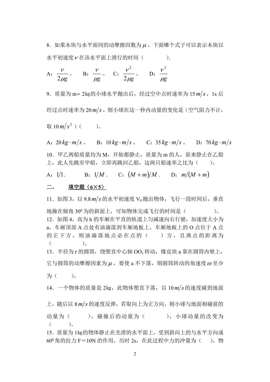 五处中学高一年级第二学期期中物理试卷.doc_第2页