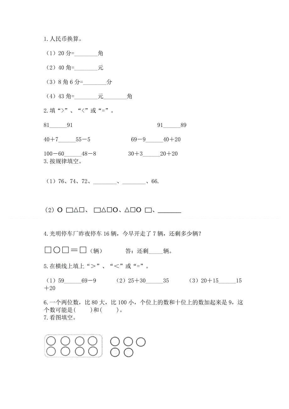 一年级下册数学期末测试卷（各地真题）.docx_第2页