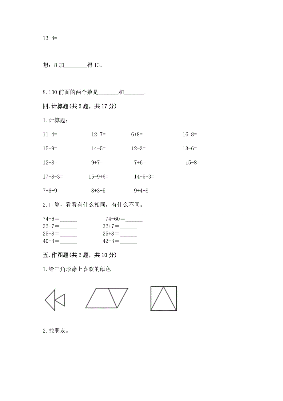 一年级下册数学期末测试卷（各地真题）.docx_第3页