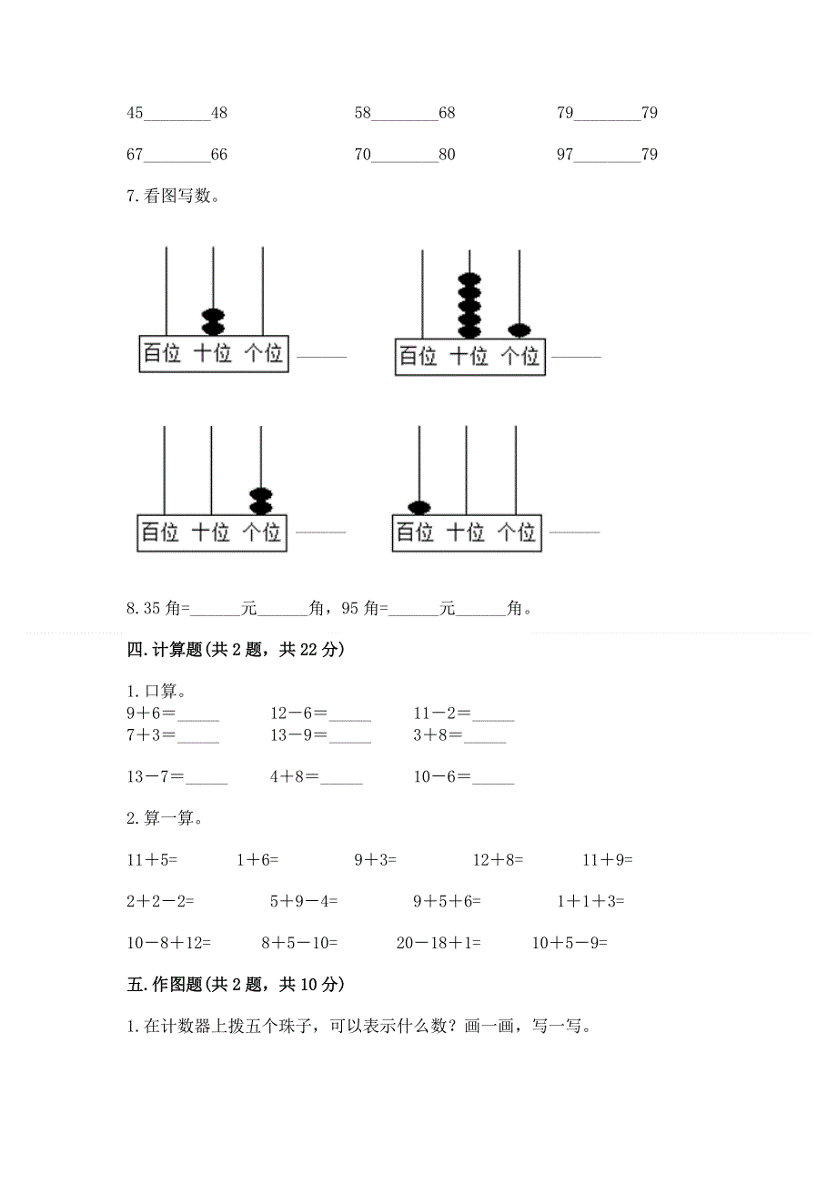 一年级下册数学期末测试卷（培优a卷）.docx_第3页