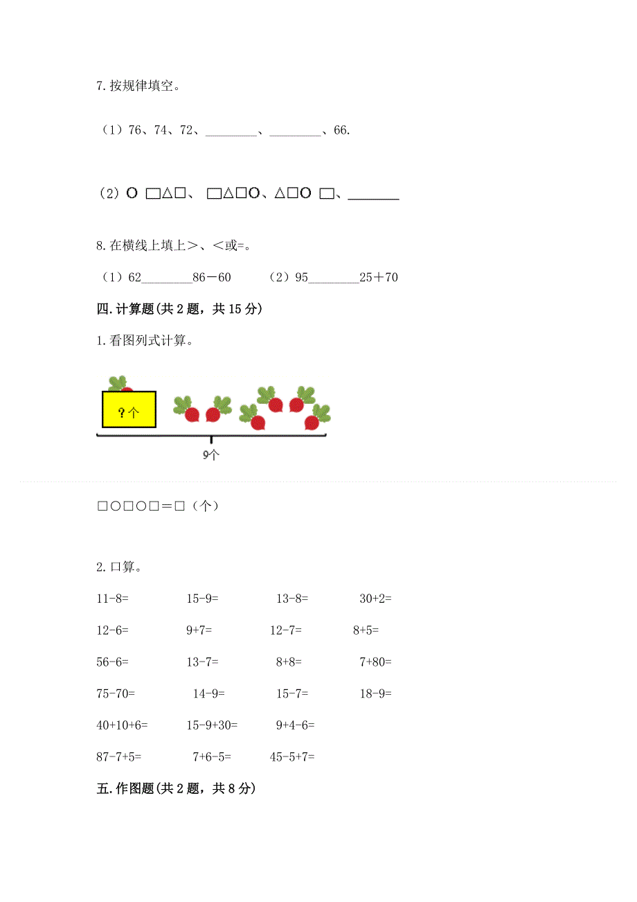 一年级下册数学期末测试卷（易错题）word版.docx_第3页