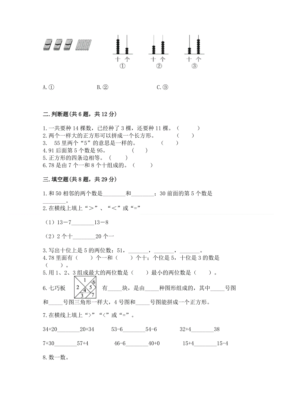 一年级下册数学期末测试卷（含答案）.docx_第2页