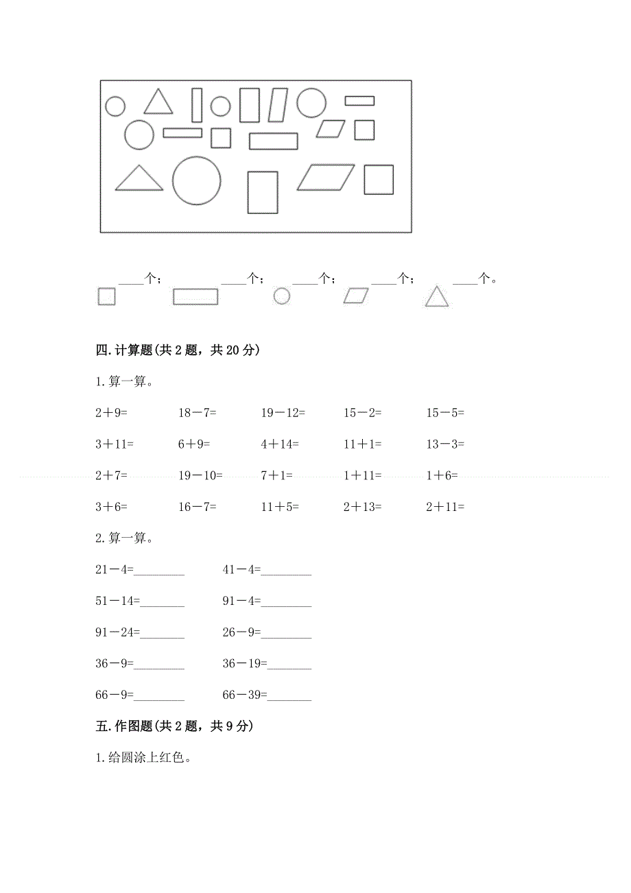 一年级下册数学期末测试卷（含答案）.docx_第3页