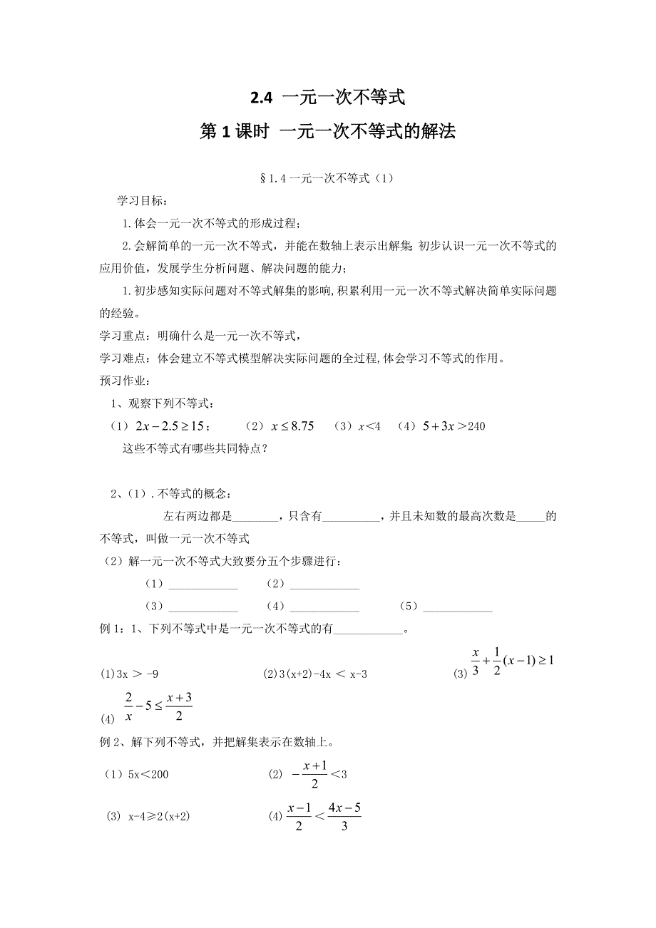 2.4 一元一次不等式第1课时一元一次不等式的解法学案.docx_第1页