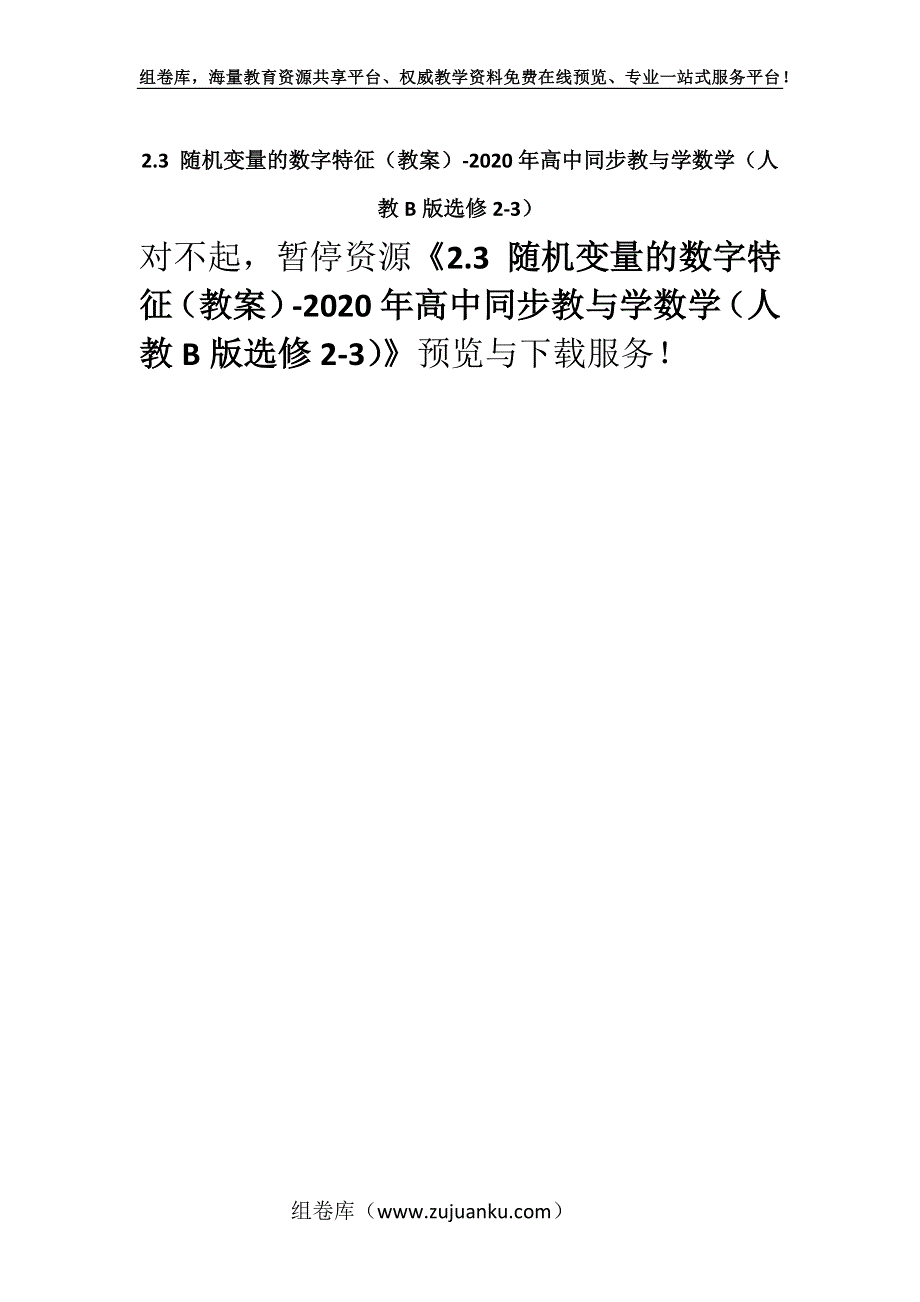 2.3 随机变量的数字特征（教案）-2020年高中同步教与学数学（人教B版选修2-3）.docx_第1页