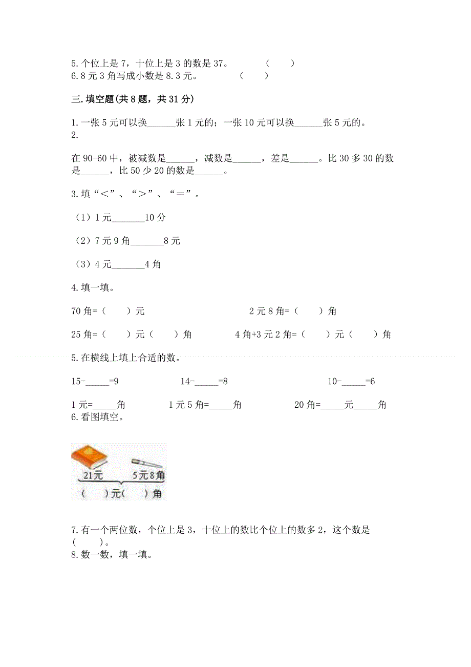 一年级下册数学期末测试卷（含答案）word版.docx_第2页