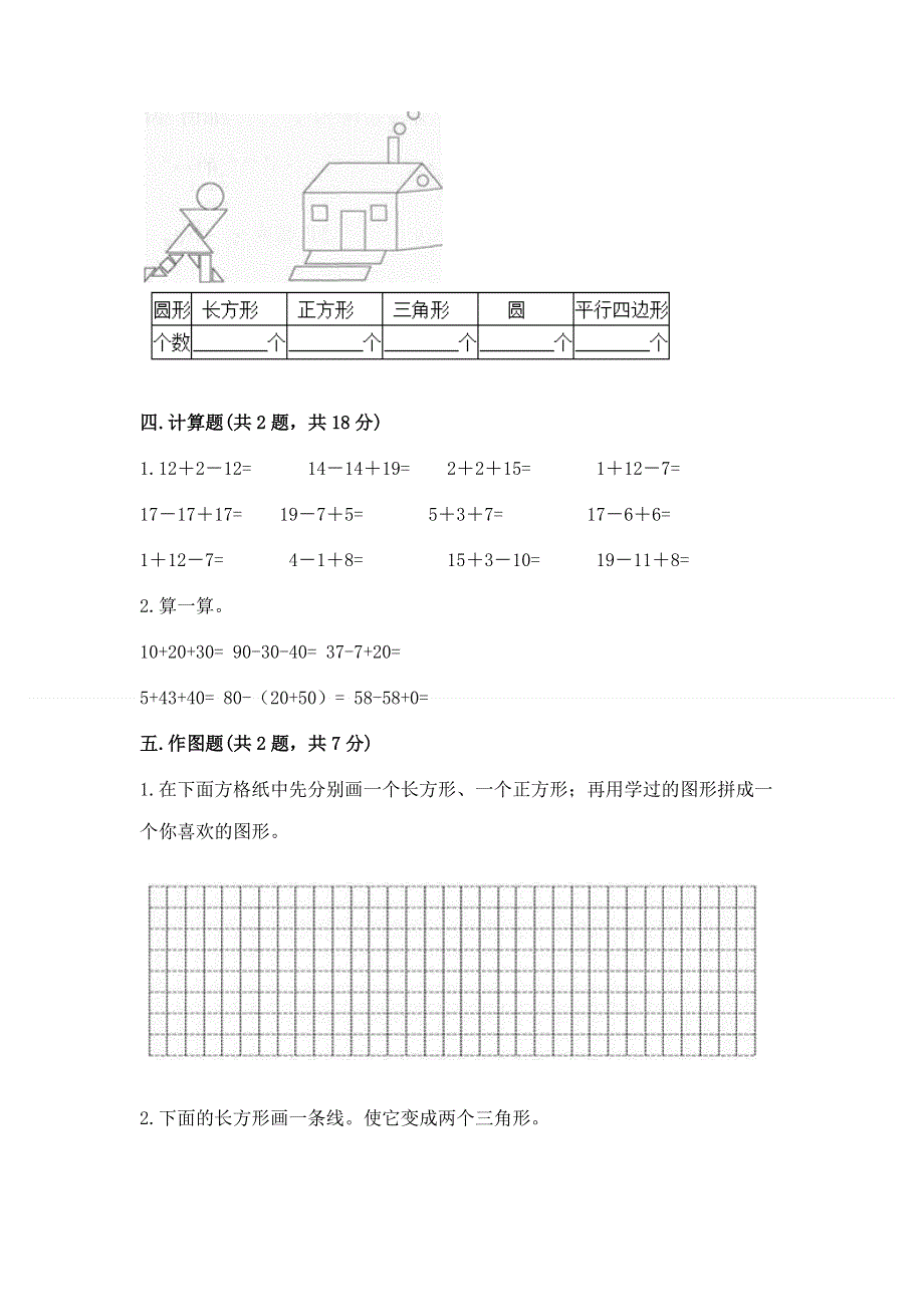 一年级下册数学期末测试卷（含答案）word版.docx_第3页