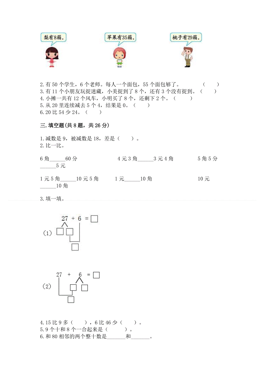 一年级下册数学期末测试卷（完整版）.docx_第2页