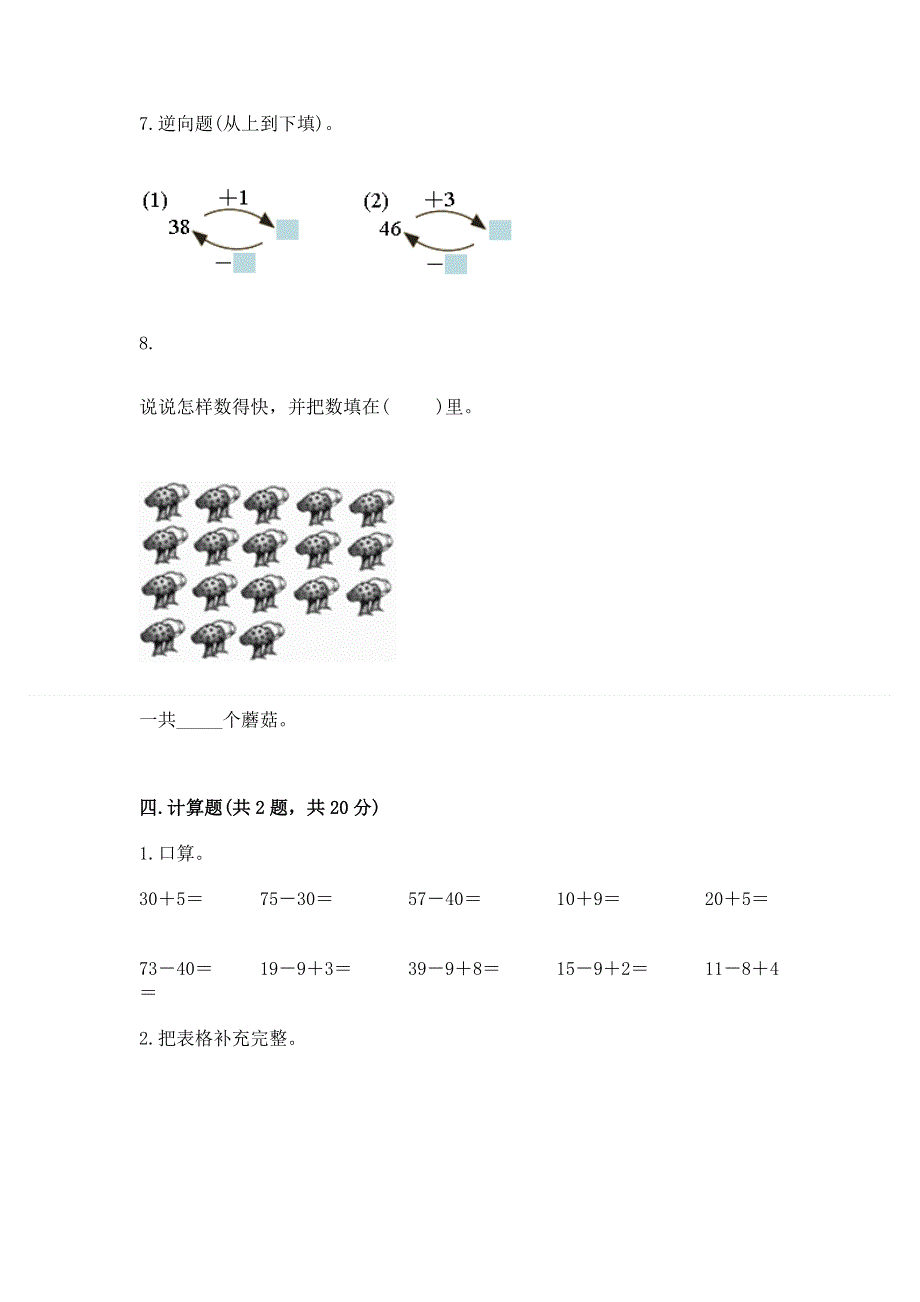 一年级下册数学期末测试卷（完整版）.docx_第3页