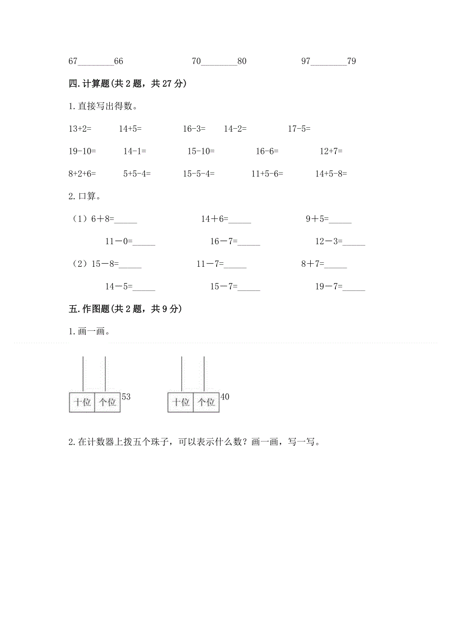 一年级下册数学期末测试卷（实用）.docx_第3页