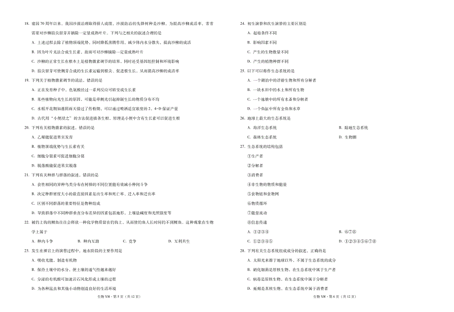 云南省寻甸县民族中学2020-2021学年高二第二次月考生物试卷 PDF版含答案.pdf_第3页