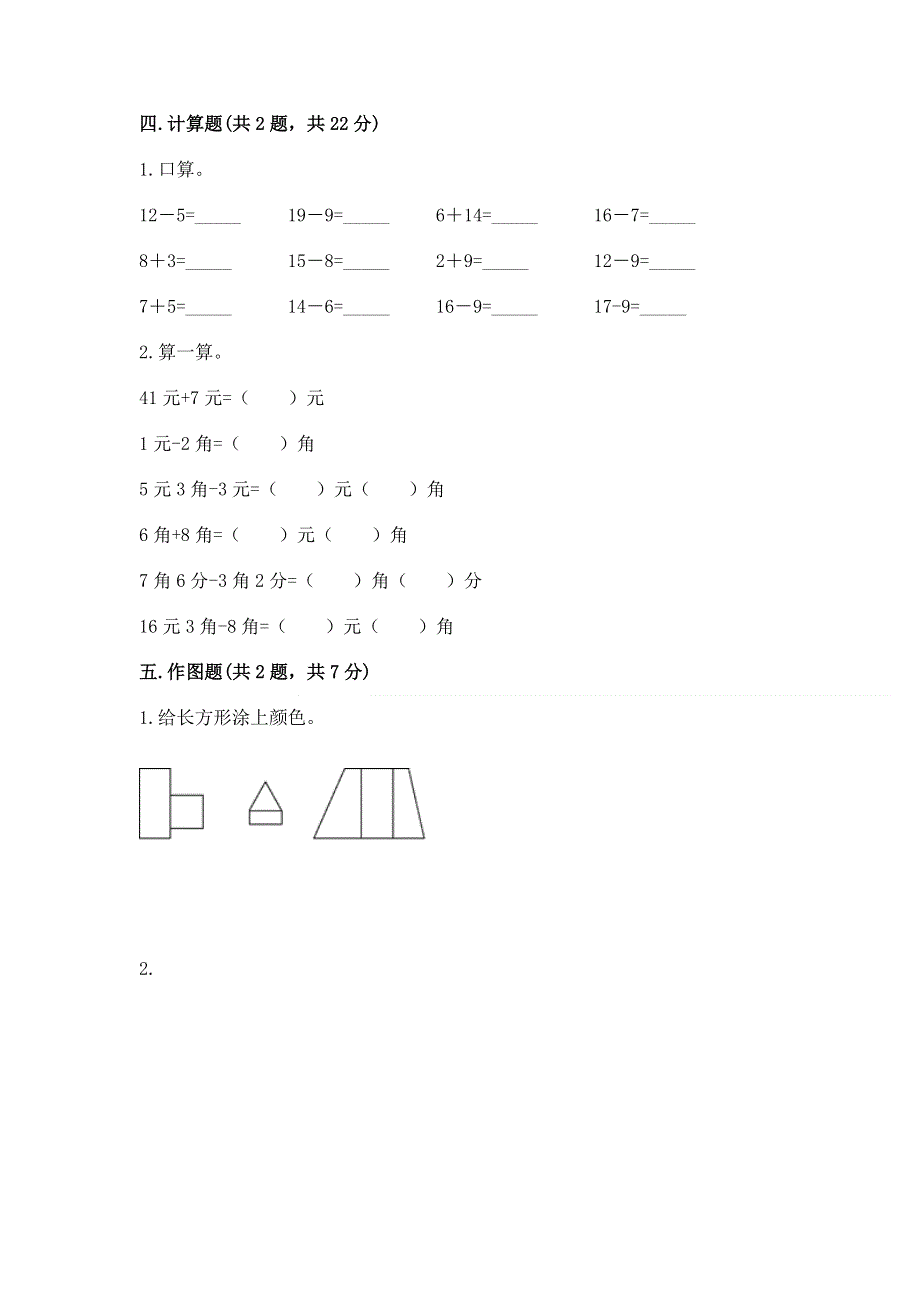 一年级下册数学期末测试卷（典型题）word版.docx_第3页