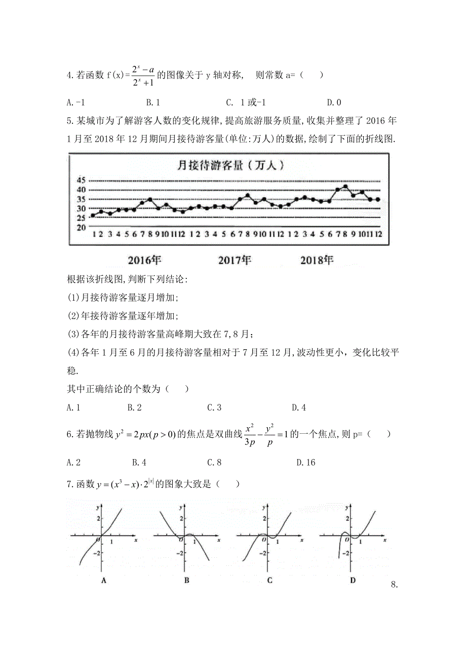 五岳联考&河南广东等省2020届高三普通高等学校招生全国统一考试4月联考数学（文）试题 WORD版含答案.doc_第2页