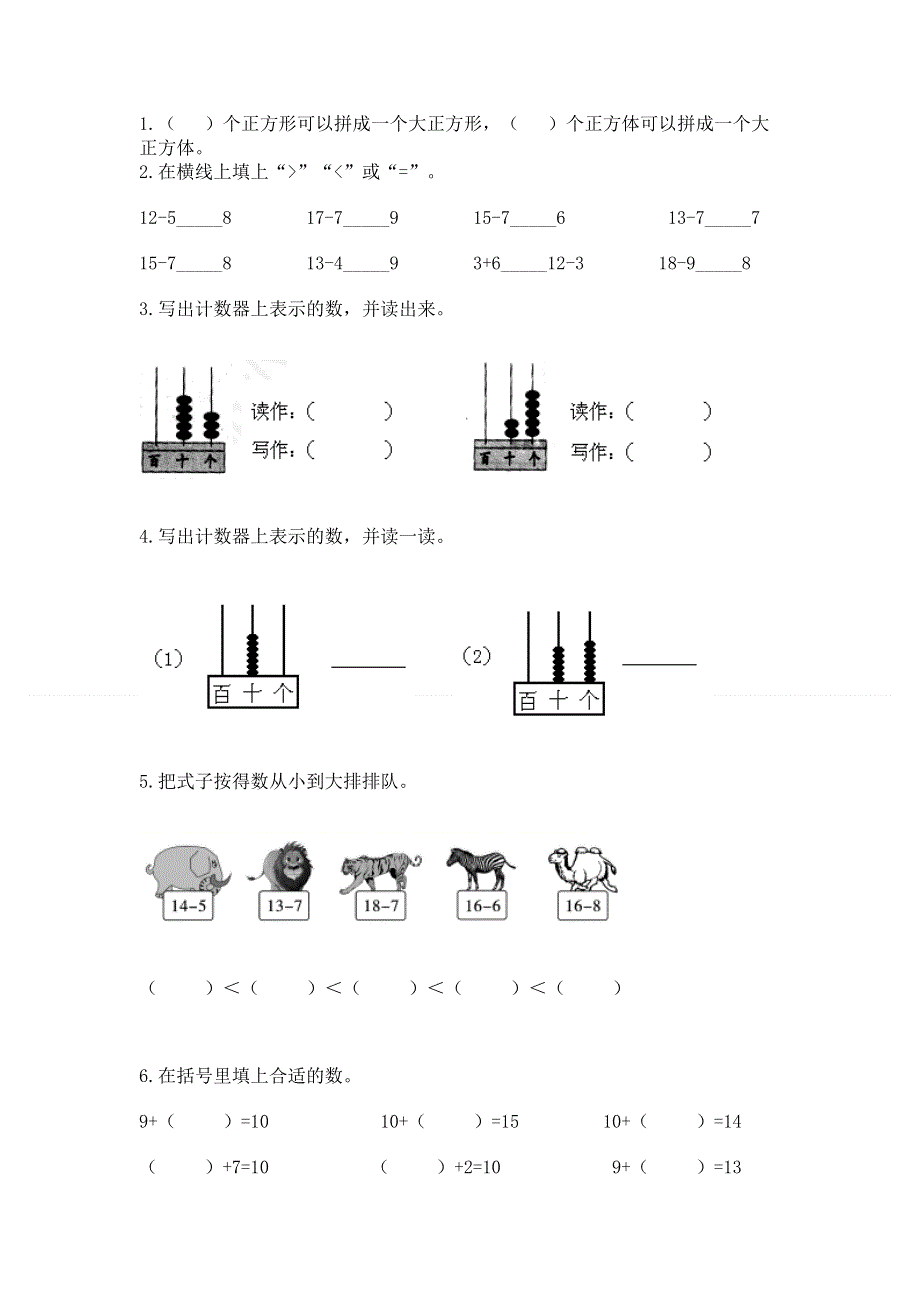 一年级下册数学期末测试卷（夺冠）.docx_第2页