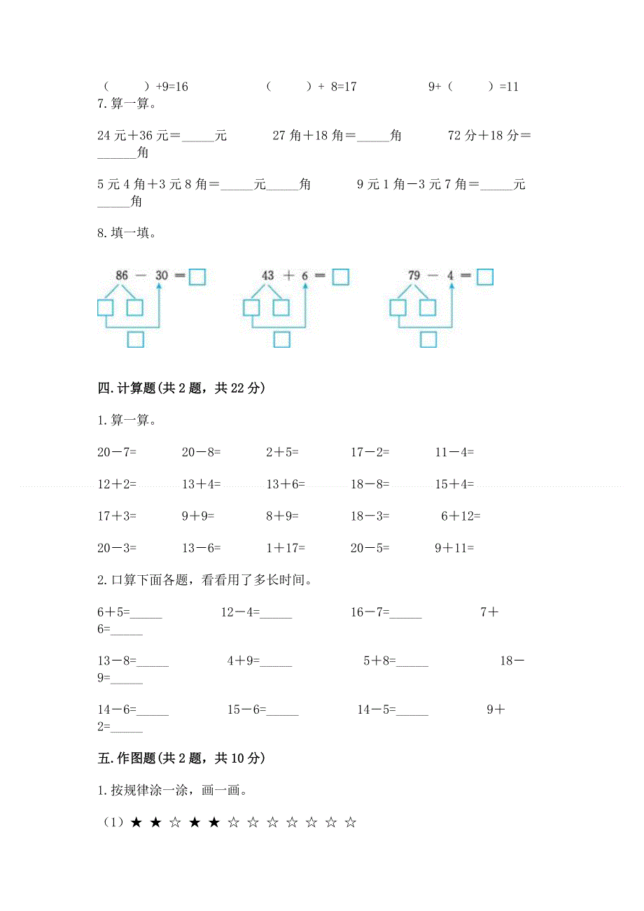 一年级下册数学期末测试卷（夺冠）.docx_第3页