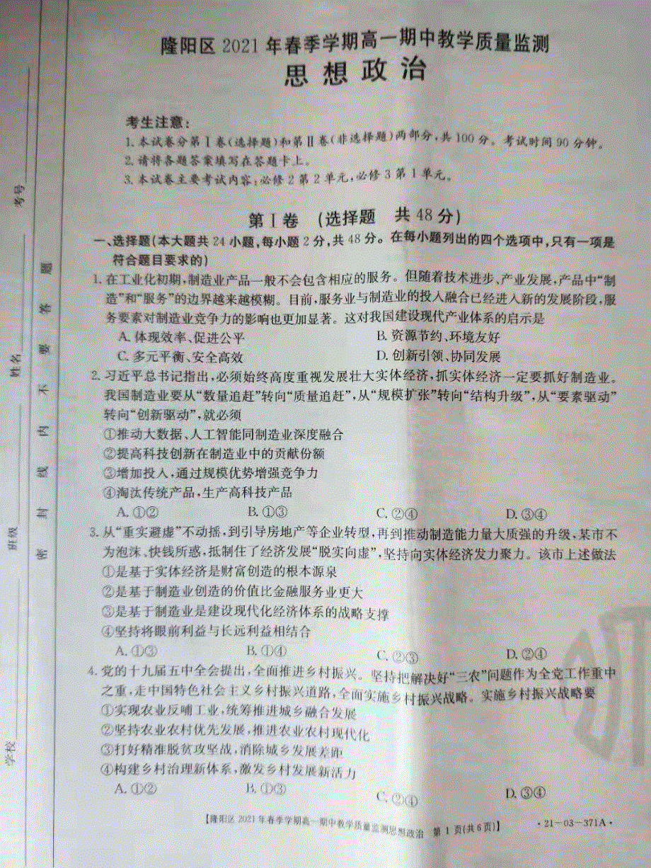 云南省保山市隆阳区2020-2021学年高一下学期期中教学质量监测政治试题 扫描版含答案.pdf_第1页